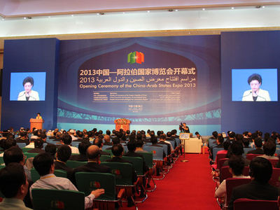 2013中國-阿拉伯國家博覽會盛大開幕，共繪經(jīng)貿(mào)合作新藍(lán)圖